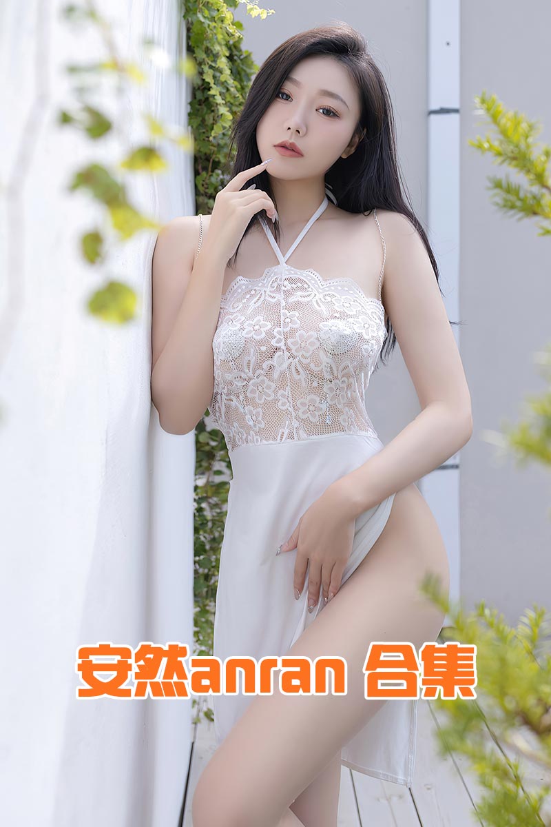 [秀人系列]模特安然anran写真合集