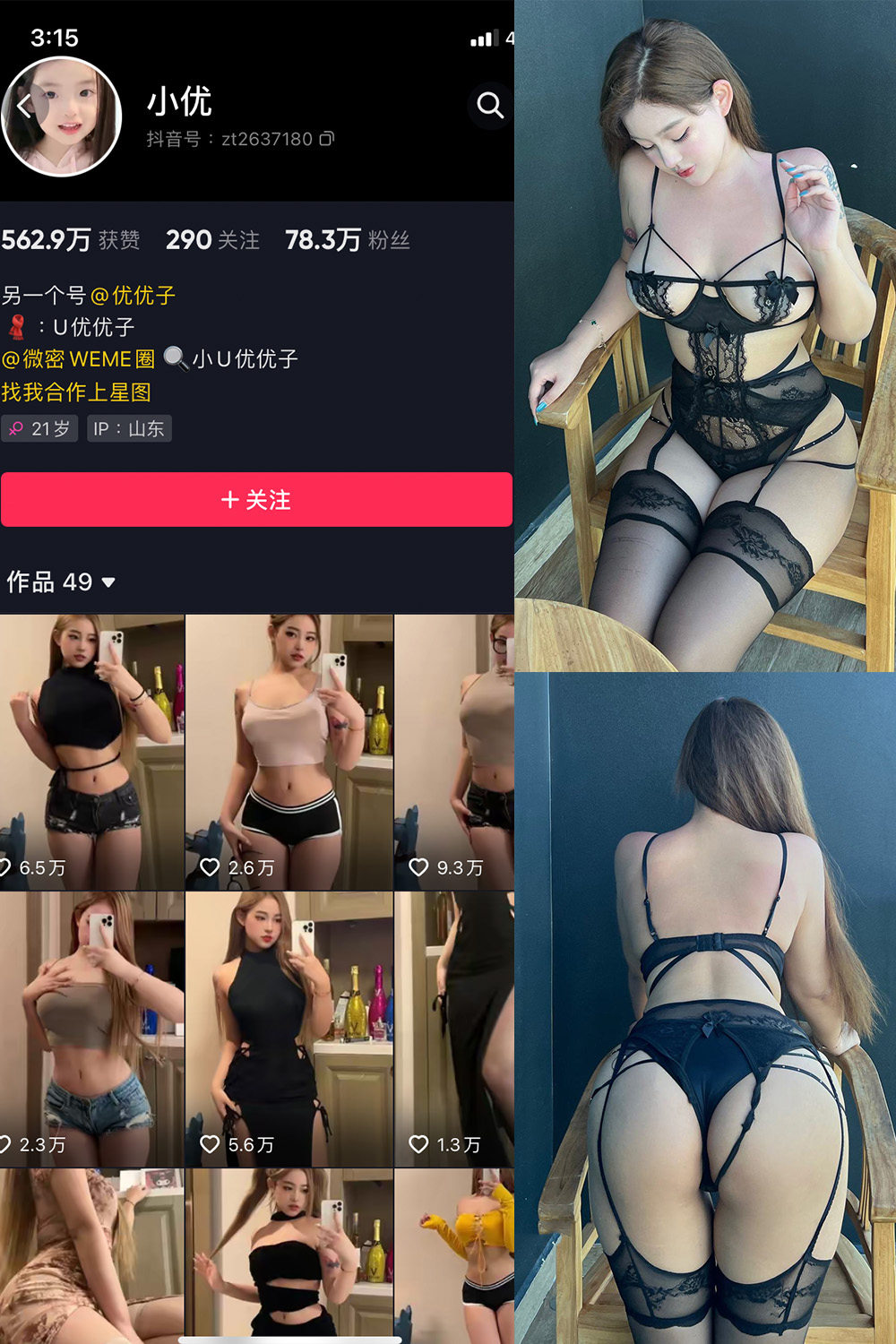 小U优优子 VIP 微密圈 NO.056期 最新至：2024.9.28