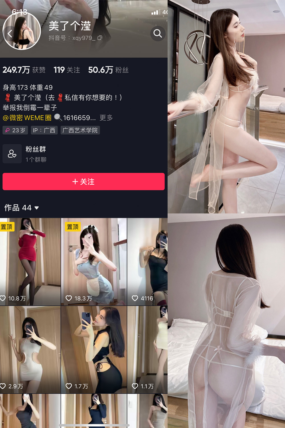 美了个滢 微密圈 NO.008期