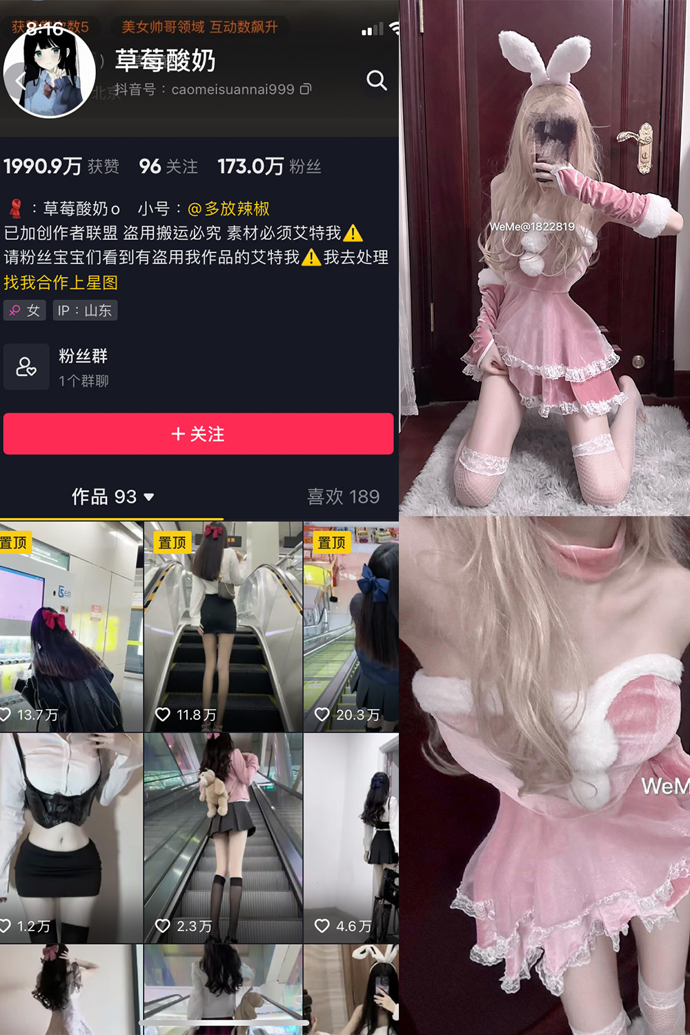 草莓酸奶 微密圈 NO.024期