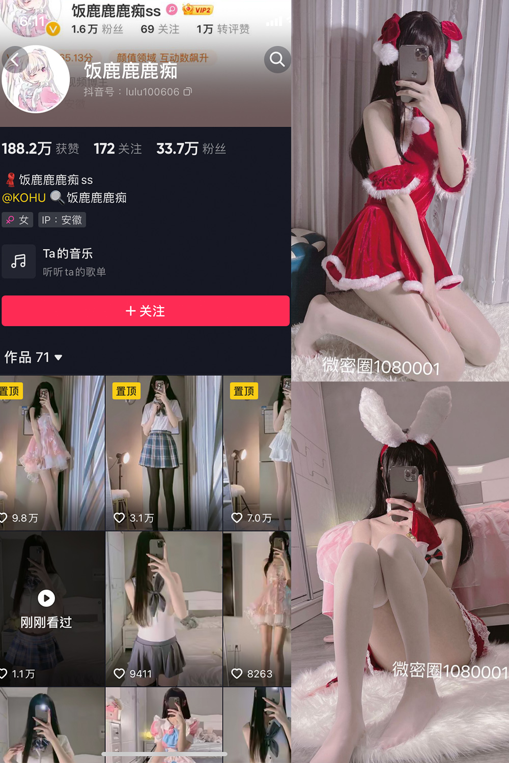 饭鹿鹿痴 微密圈 NO.001期