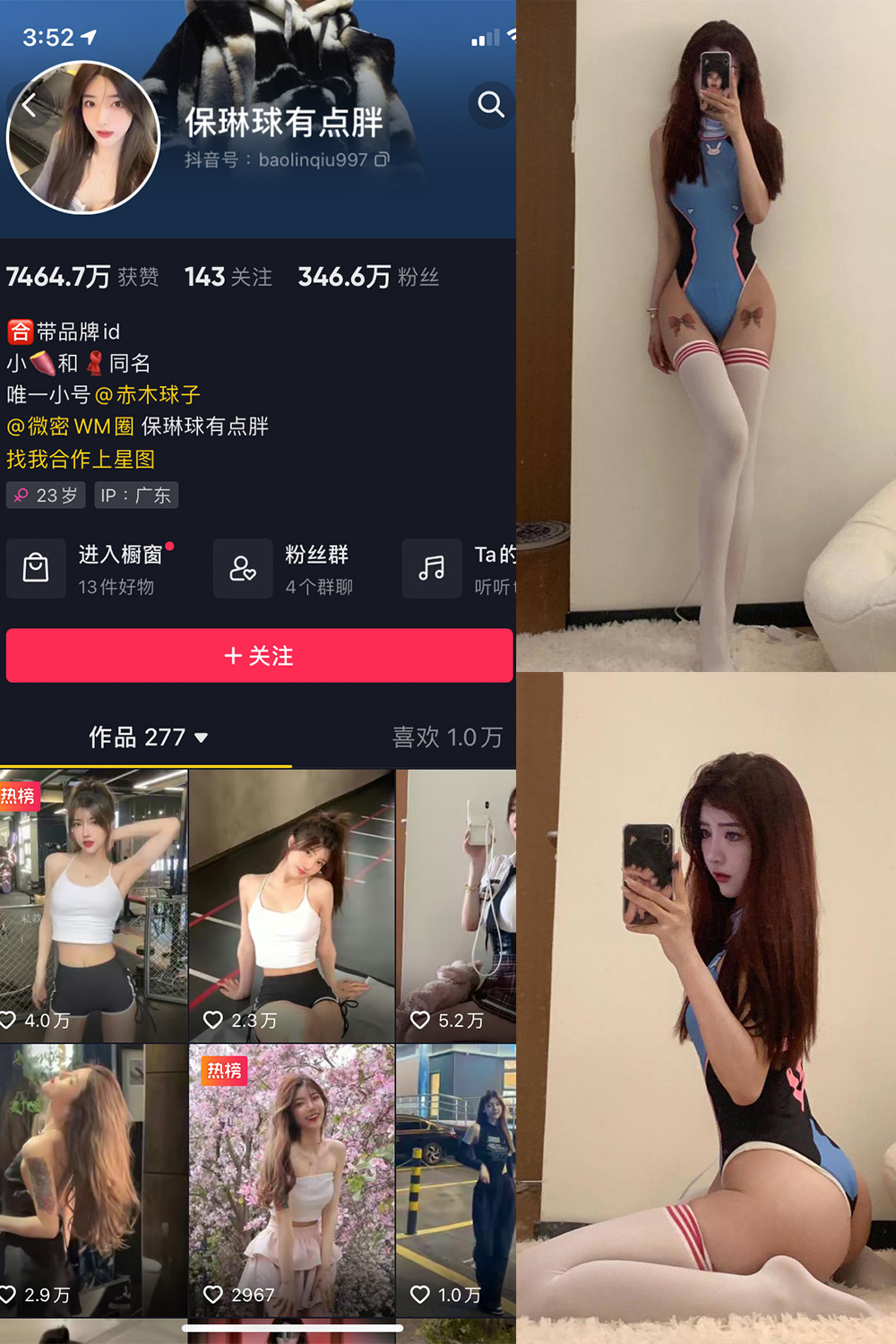 保琳球有点胖 微密圈 NO.003期