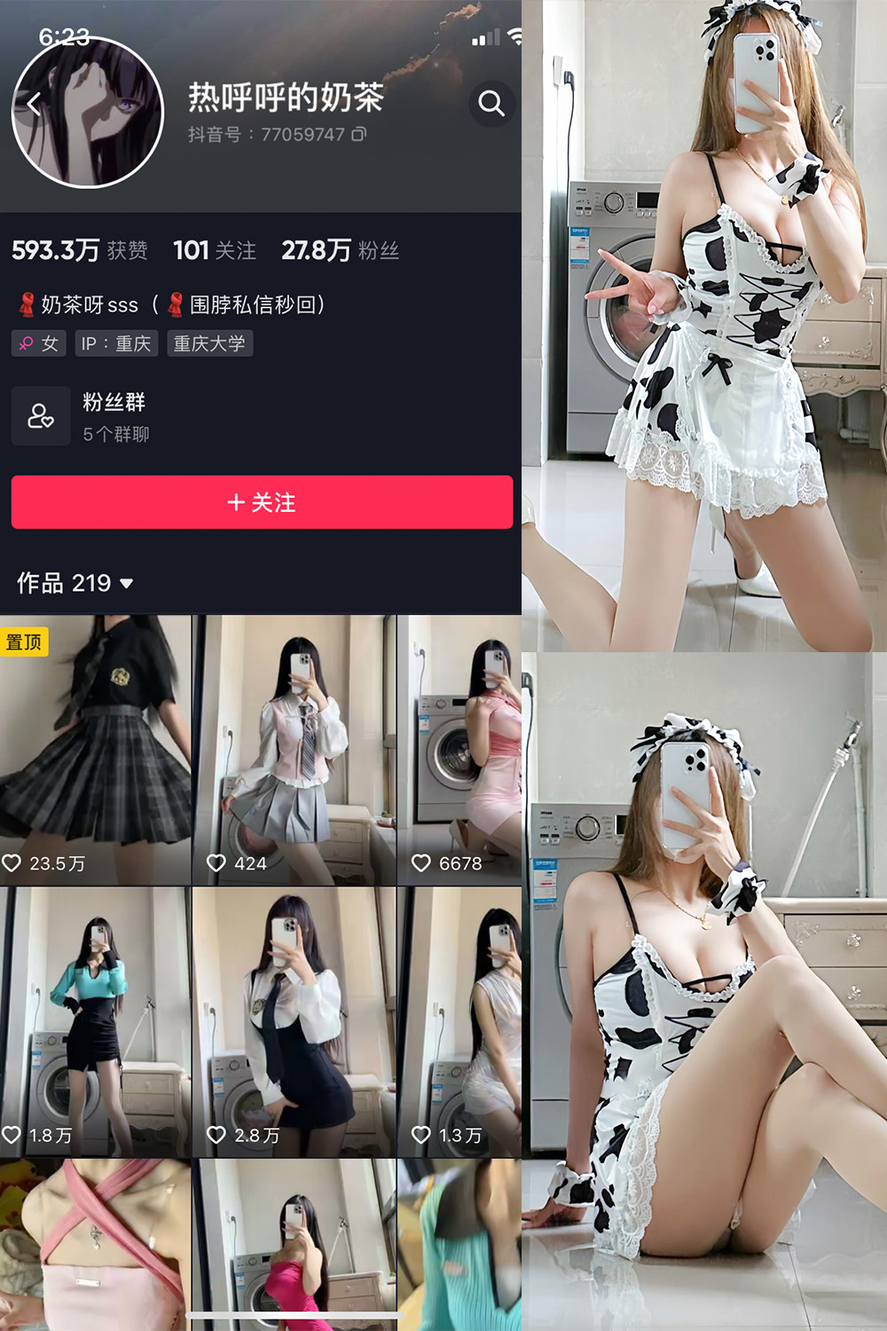 热乎乎的奶茶 微密圈 NO.038期 最新至：2023.9.9