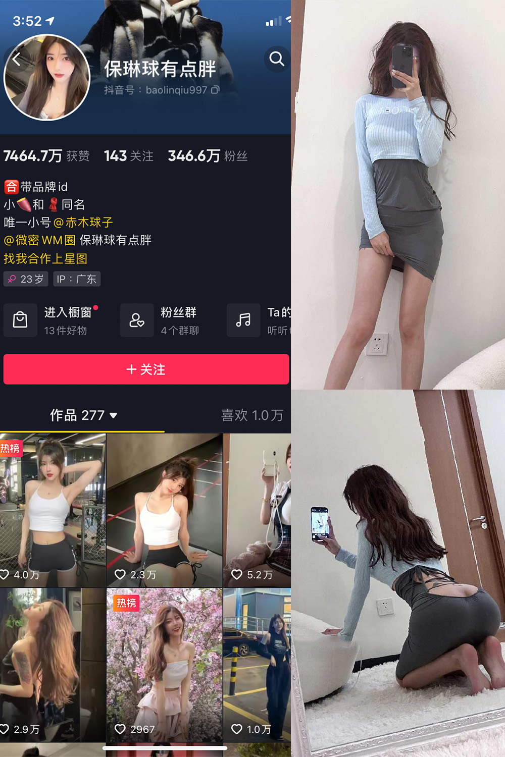 保琳球有点胖 微密圈 NO.010期