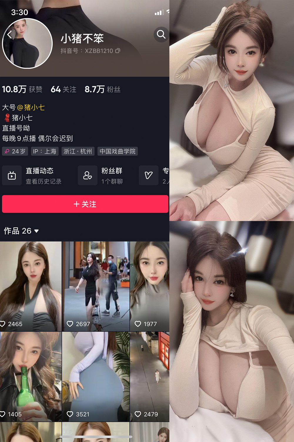 猪小七 微密圈 NO.009期 最新至：2024.7.25