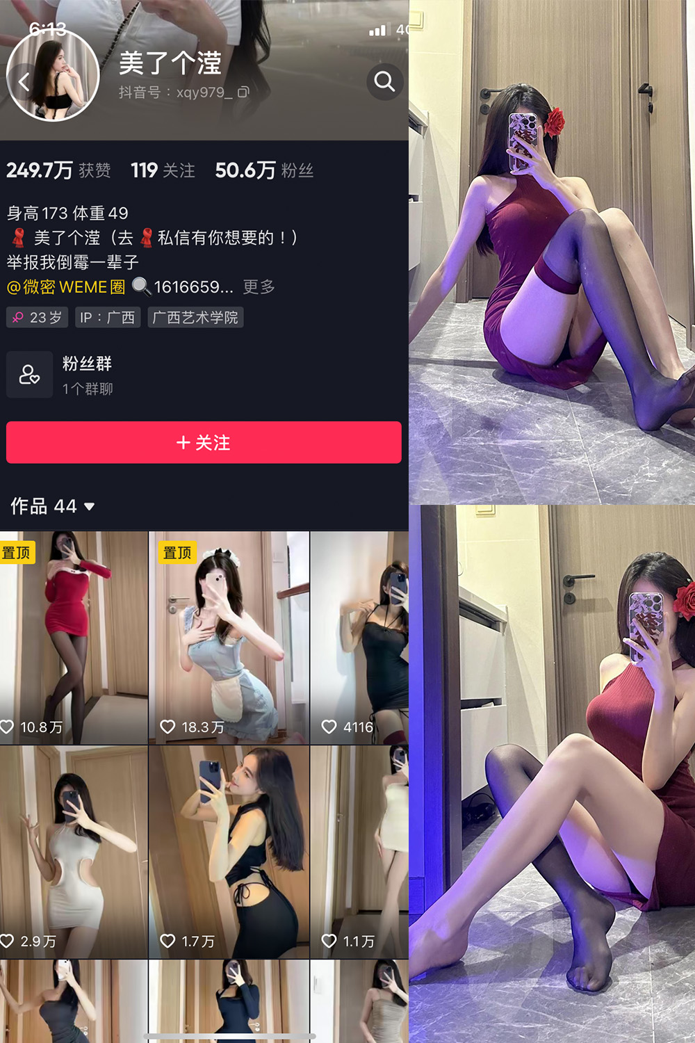 美了个滢 微密圈 嘉宾 NO.033期 最新至：2024.3.30