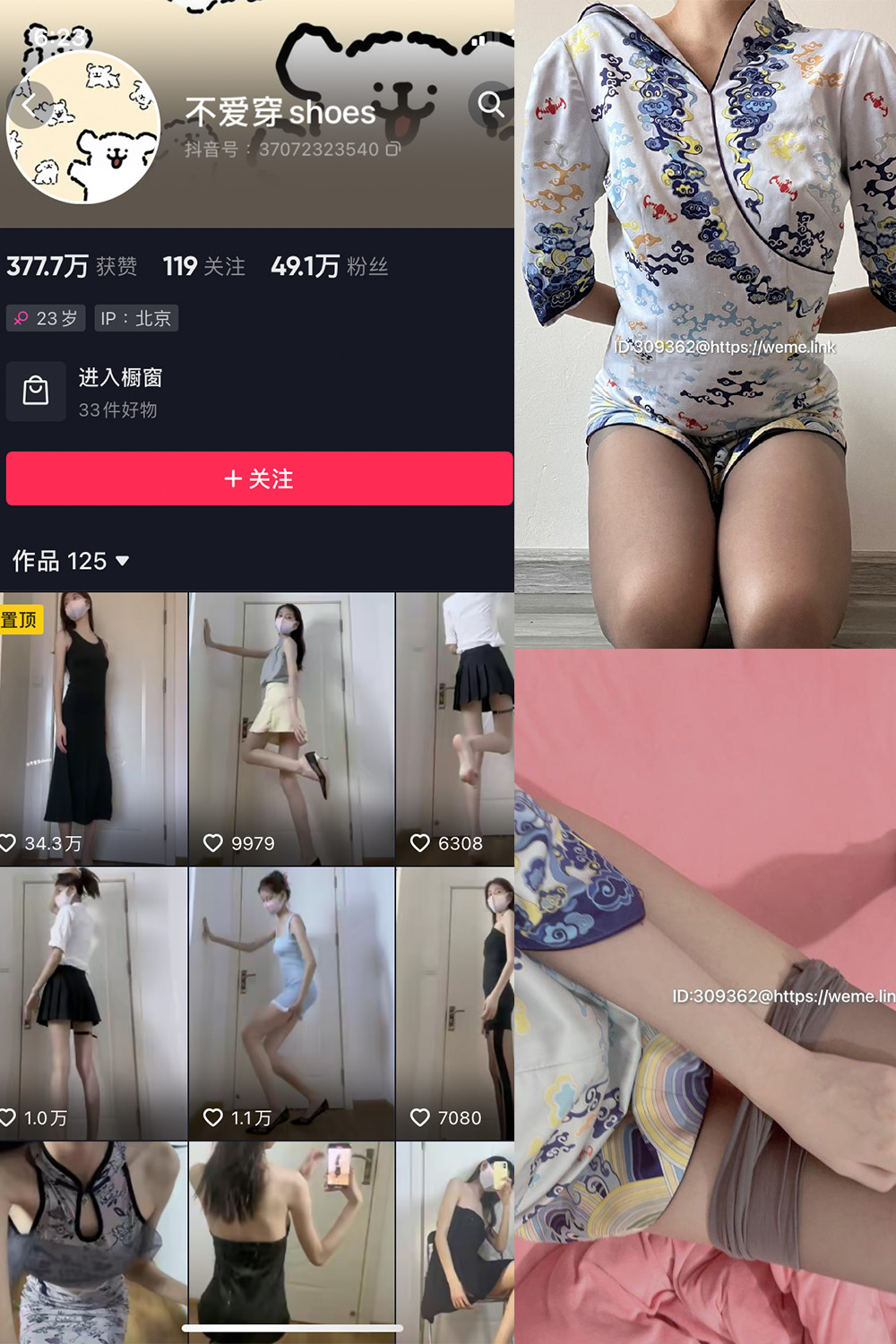 不爱穿shoes 微密圈 NO.002期