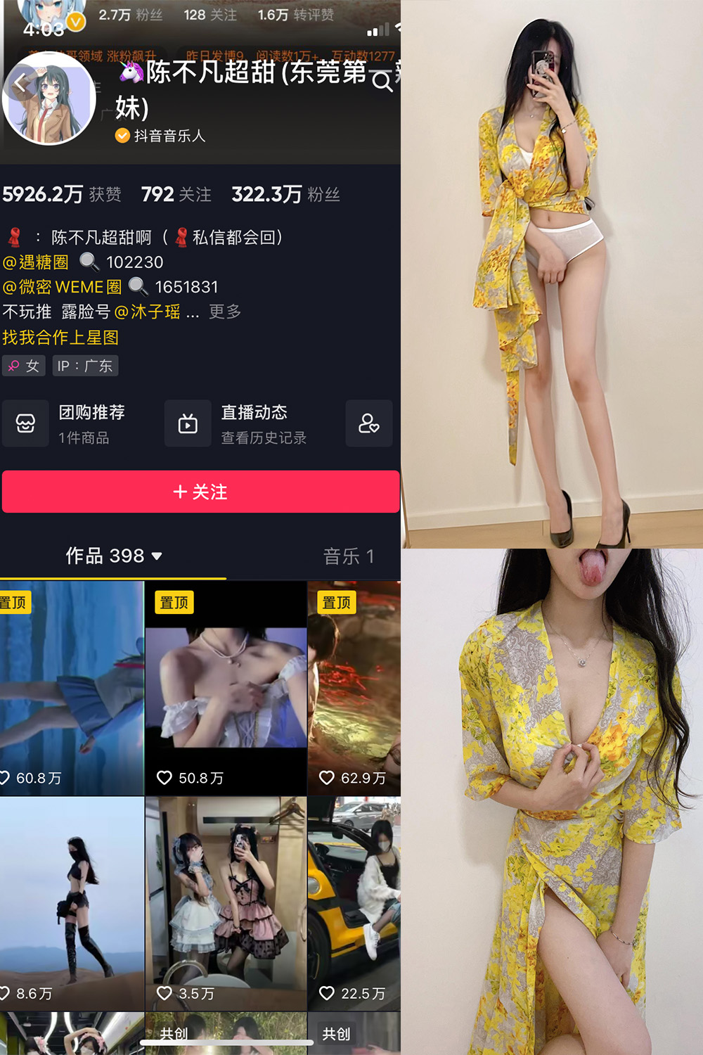 陈不凡超甜 微密圈 NO.027期 最新至：2023.6.2