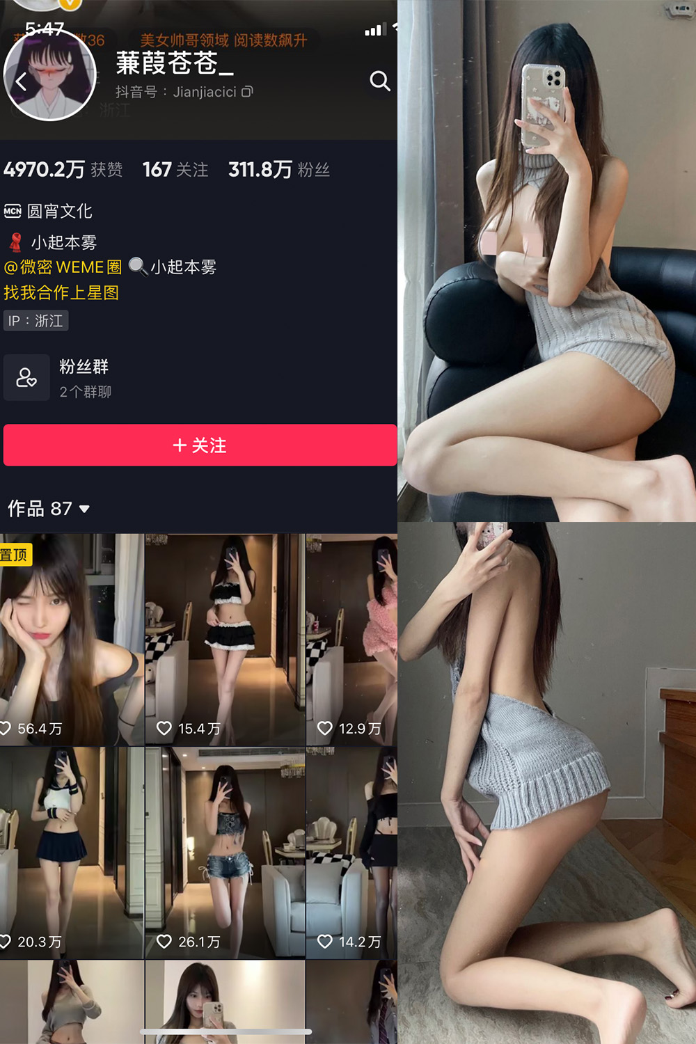 蒹葭苍苍 微密圈 NO.012期