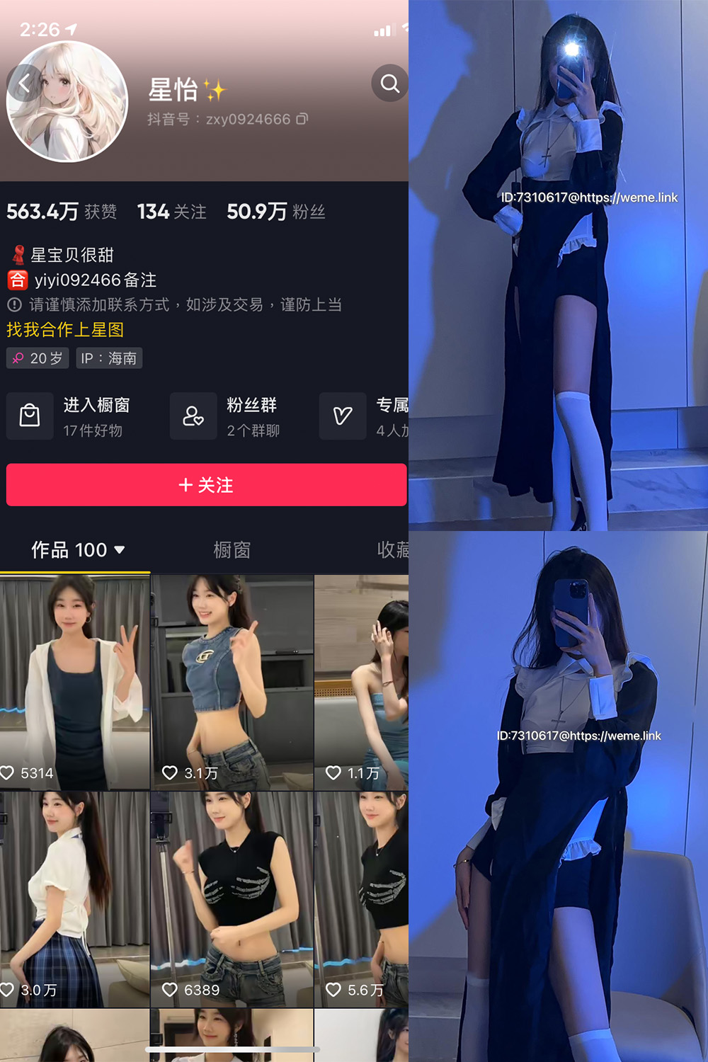 星怡很甜 微密圈 NO.001-007期 最新至：2023.10.7