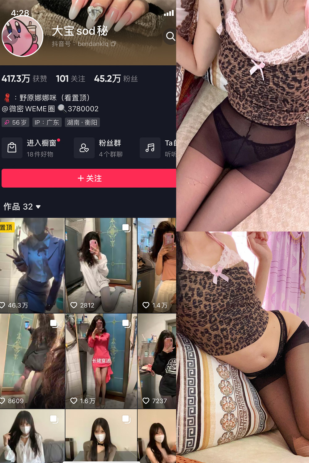 大宝sod秘 微密圈 NO.027期 最新至：2023.11.06