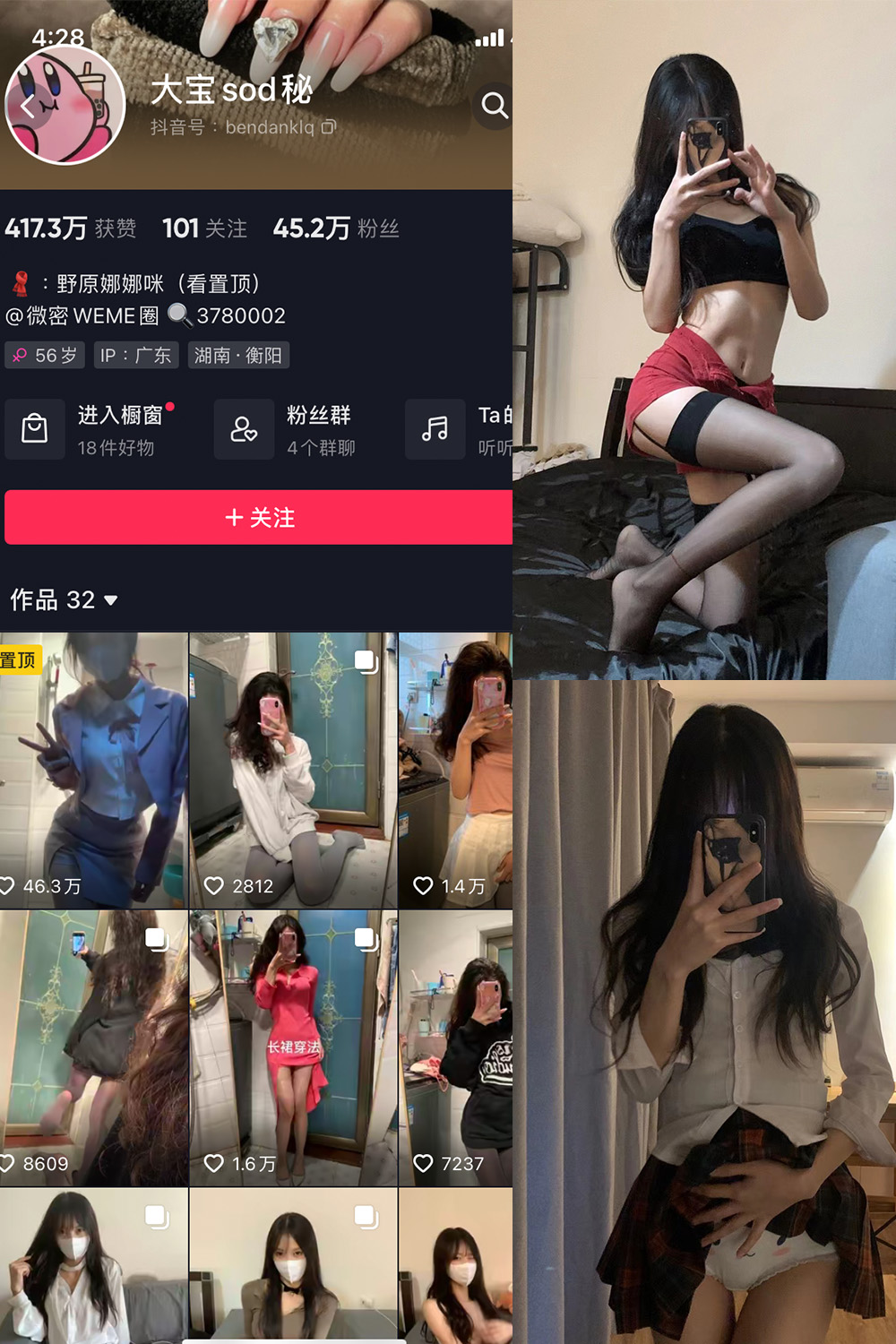 大宝sod秘 微密圈 NO.001期