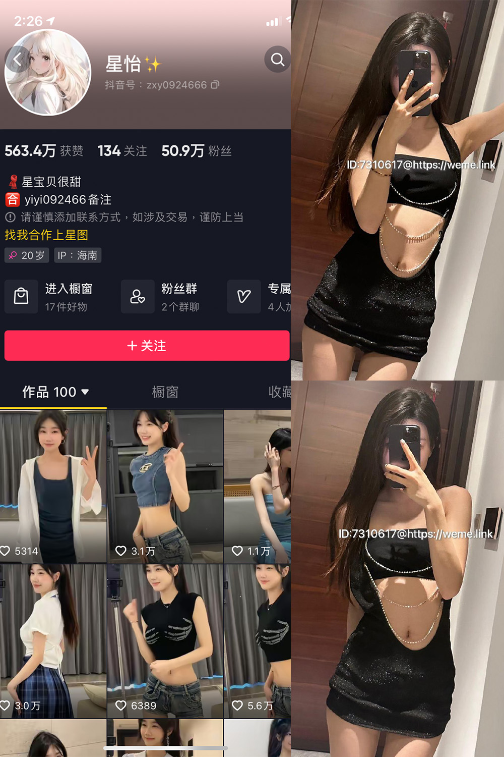 星怡很甜 微密圈 NO.006期 最新至：2023.8.19