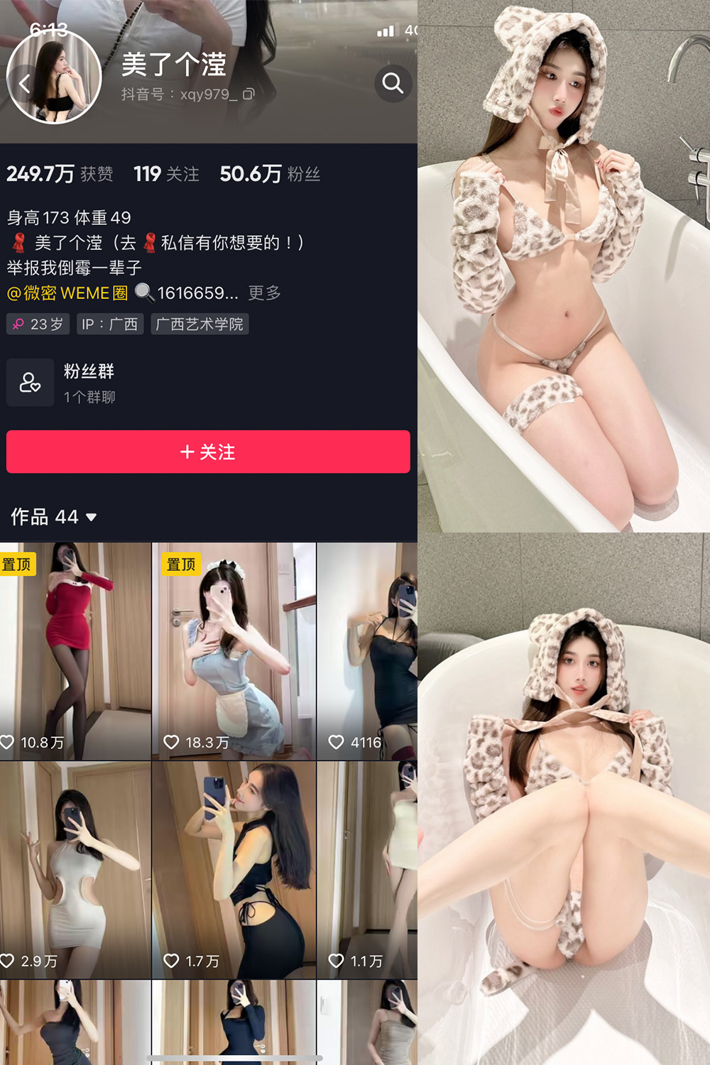 美了个滢 微密圈 NO.012期