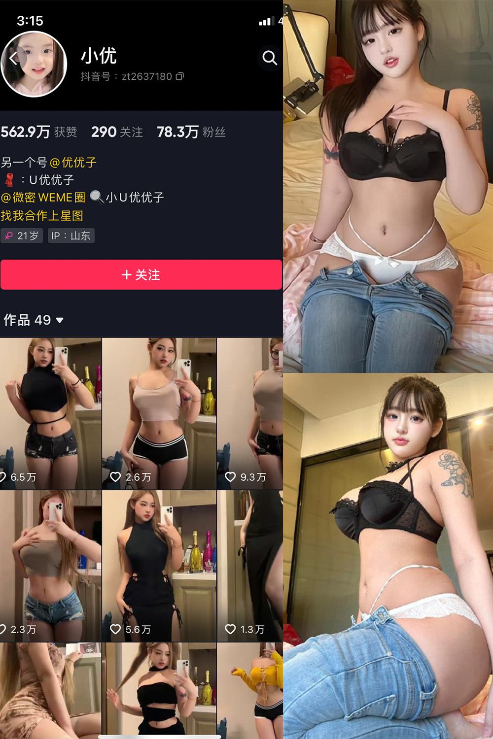 小U优优子 VIP 微密圈 NO.046期 最新至：2024.4.18