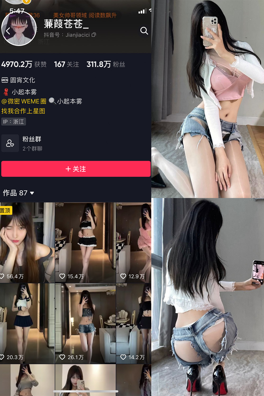 蒹葭苍苍 微密圈 NO.009期