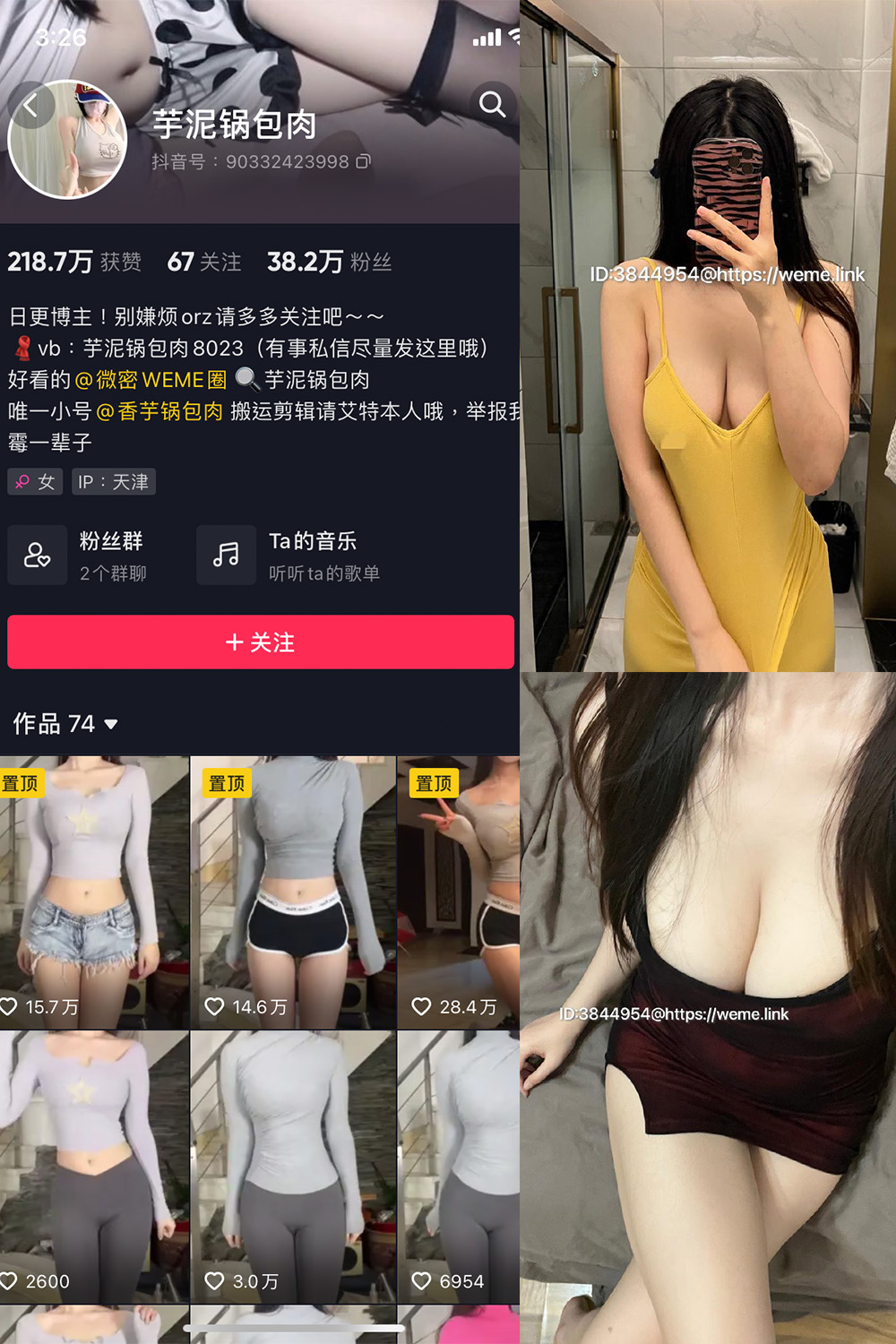 芋泥锅包肉 微密圈 NO.008期