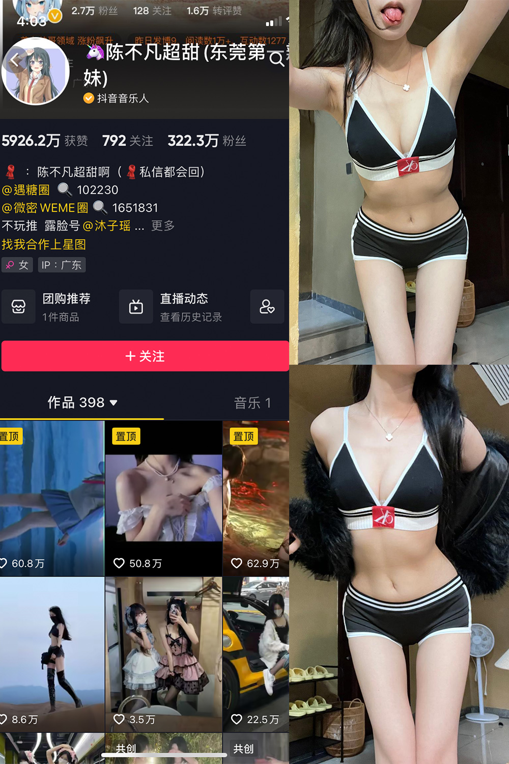 陈不凡超甜 微密圈 NO.034期 最新至：2024.1.25