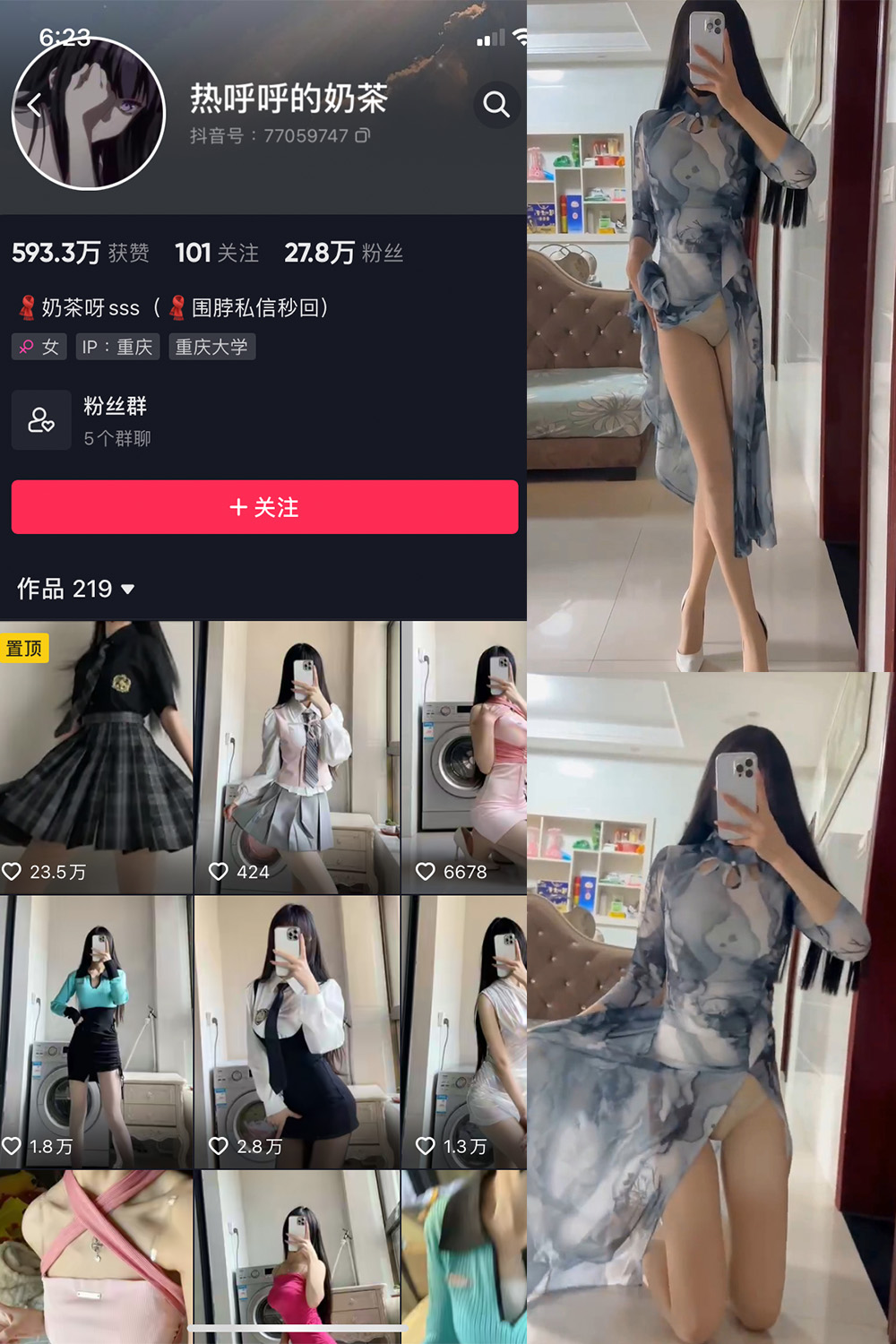 热乎乎的奶茶 微密圈 NO.042期 最新至：2023.11.04