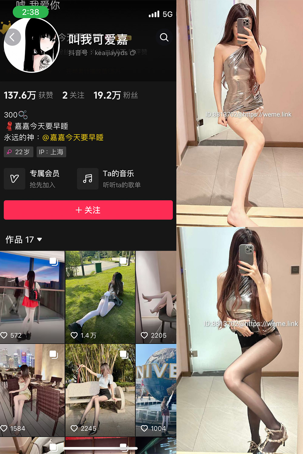 叫我可爱嘉 微密圈 NO.003期