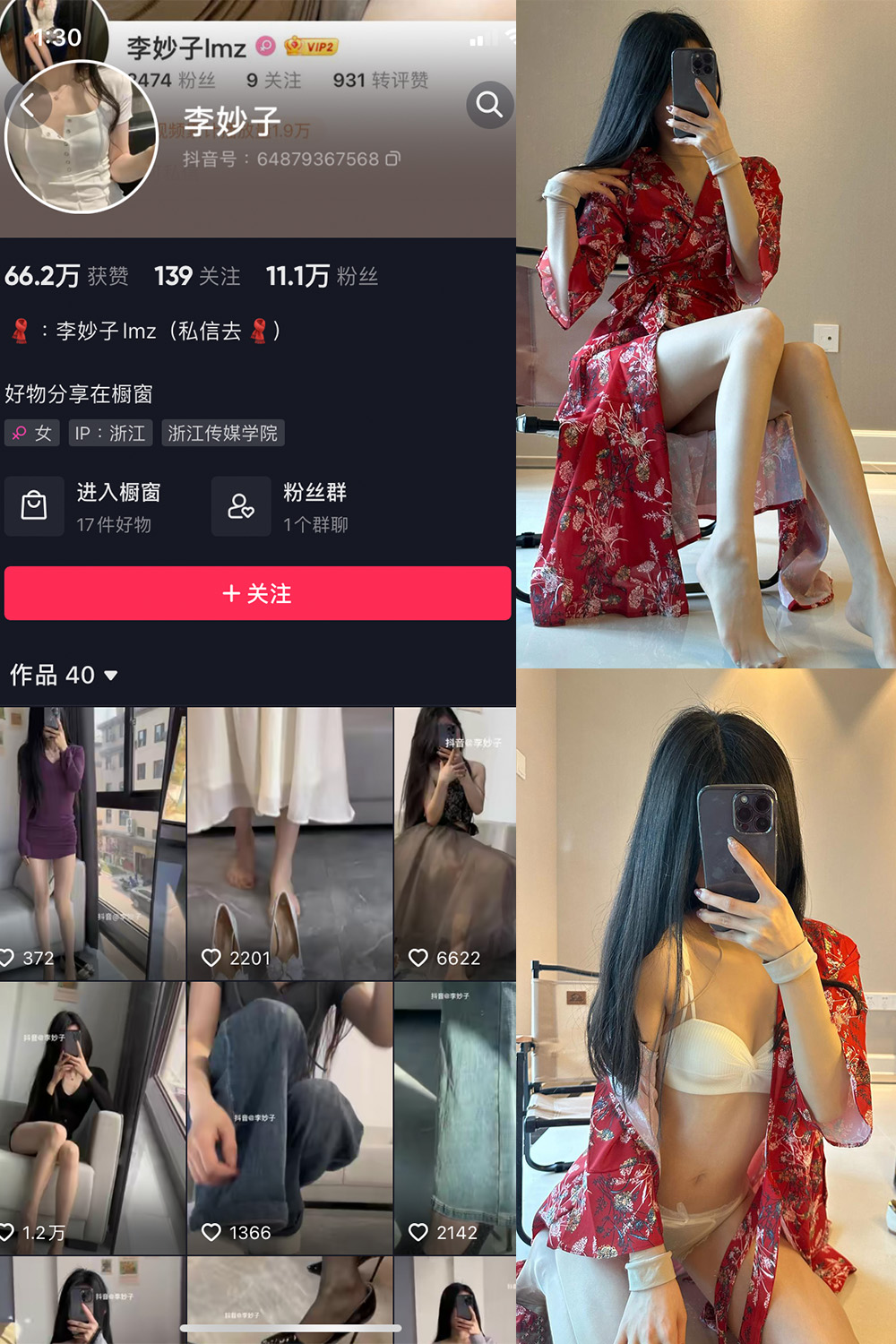 李妙子 微密圈 NO.032期 最新至：2023.6.26