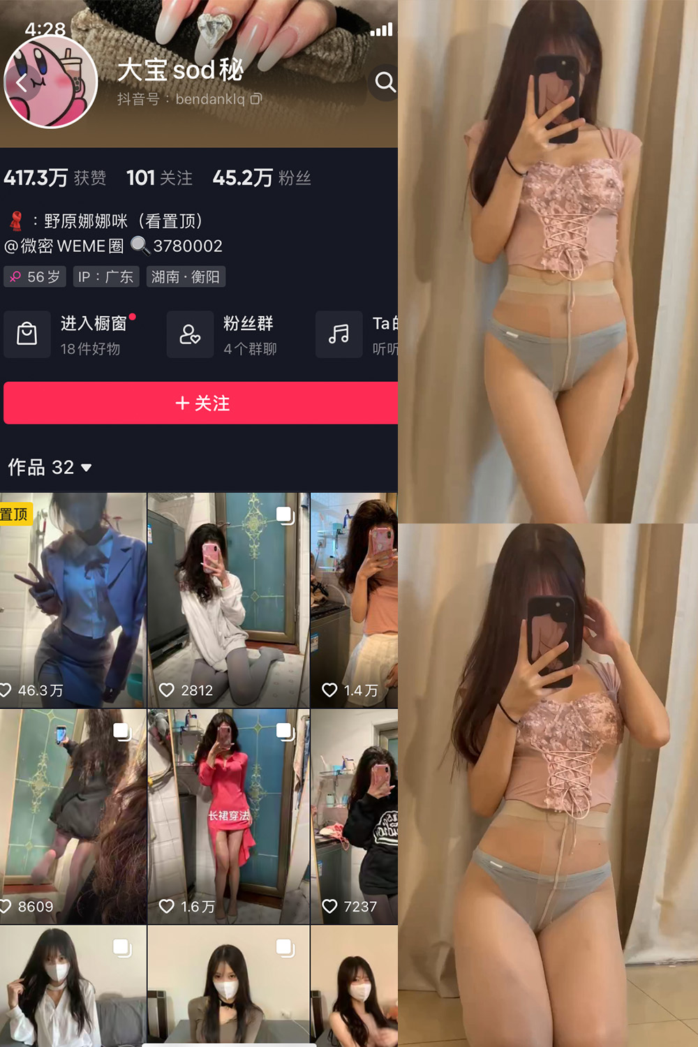 大宝sod秘 微密圈 NO.023期 最新至：2023.10.4