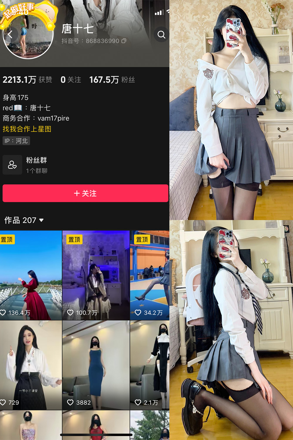 唐十七 微密圈 NO.006期