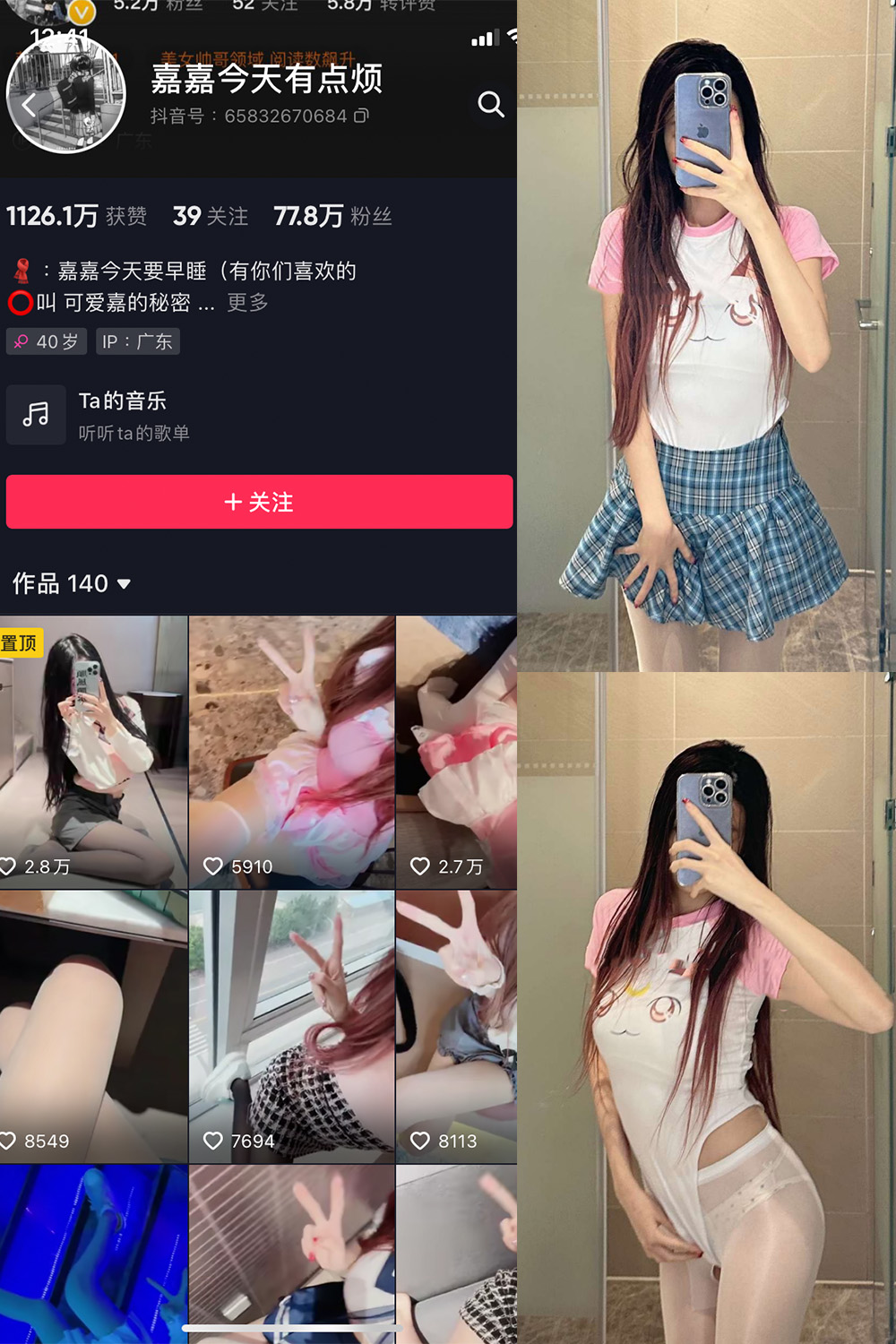 可爱嘉的秘密 微密圈 NO.004期