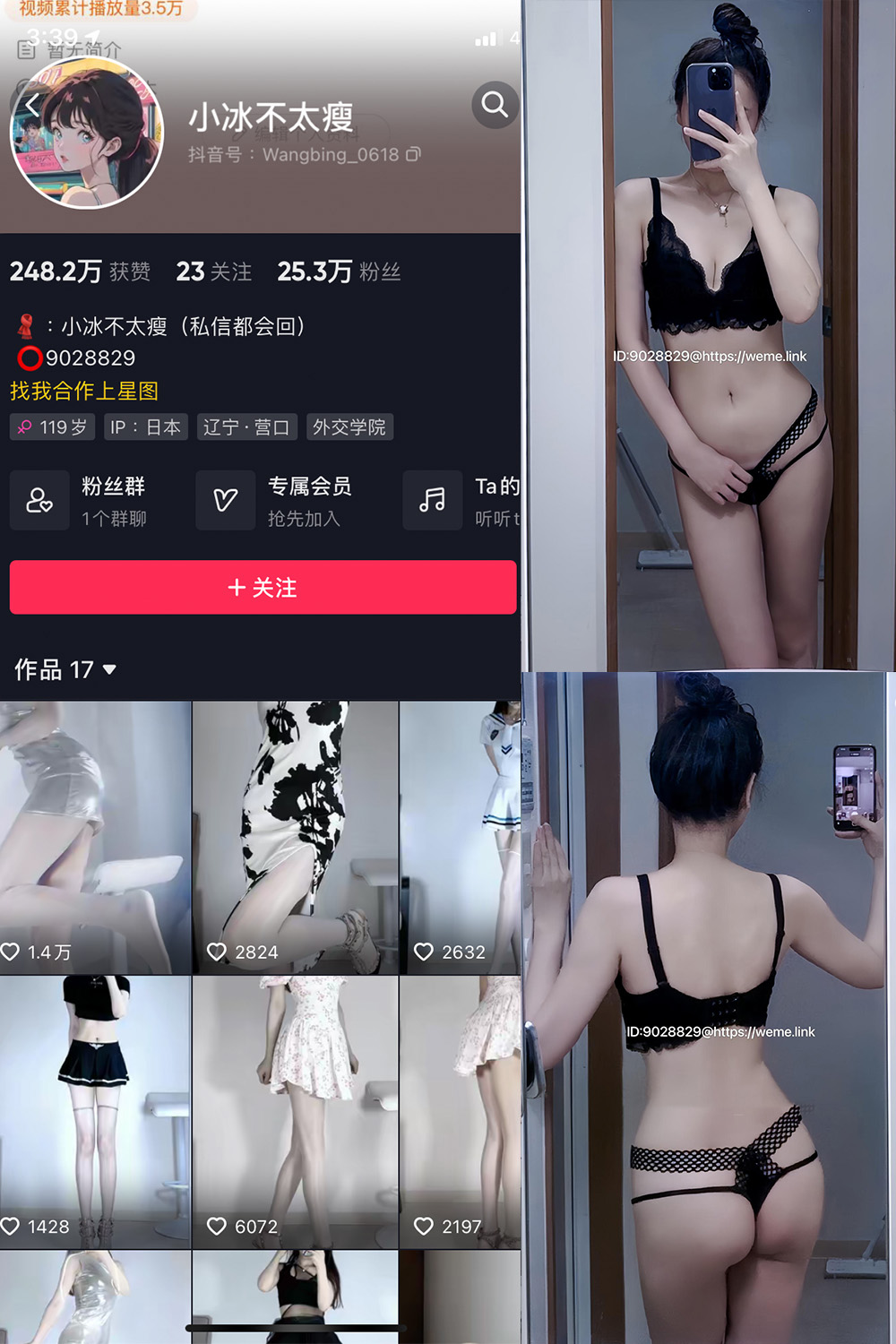 小冰不太瘦 微密圈 NO.031期 最新至：2024.9.1