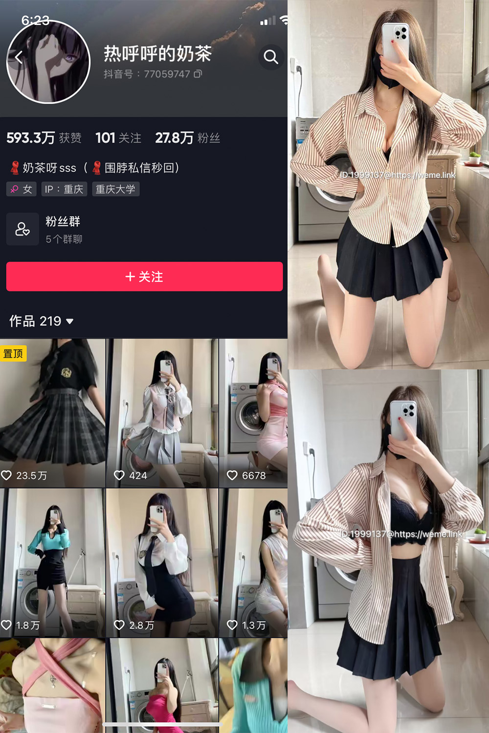 热乎乎的奶茶 微密圈 NO.026期