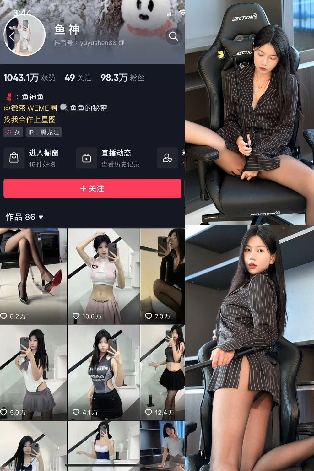 鱼神 微密圈 NO.011期