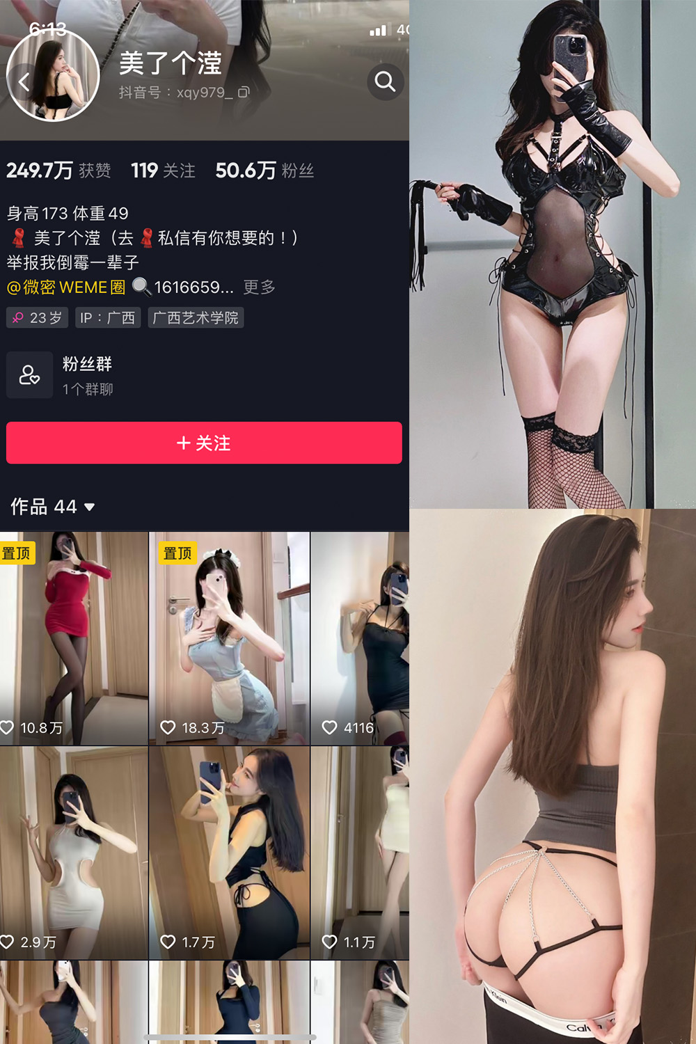 美了个滢 微密圈 嘉宾 NO.036期 最新至：2024.6.9