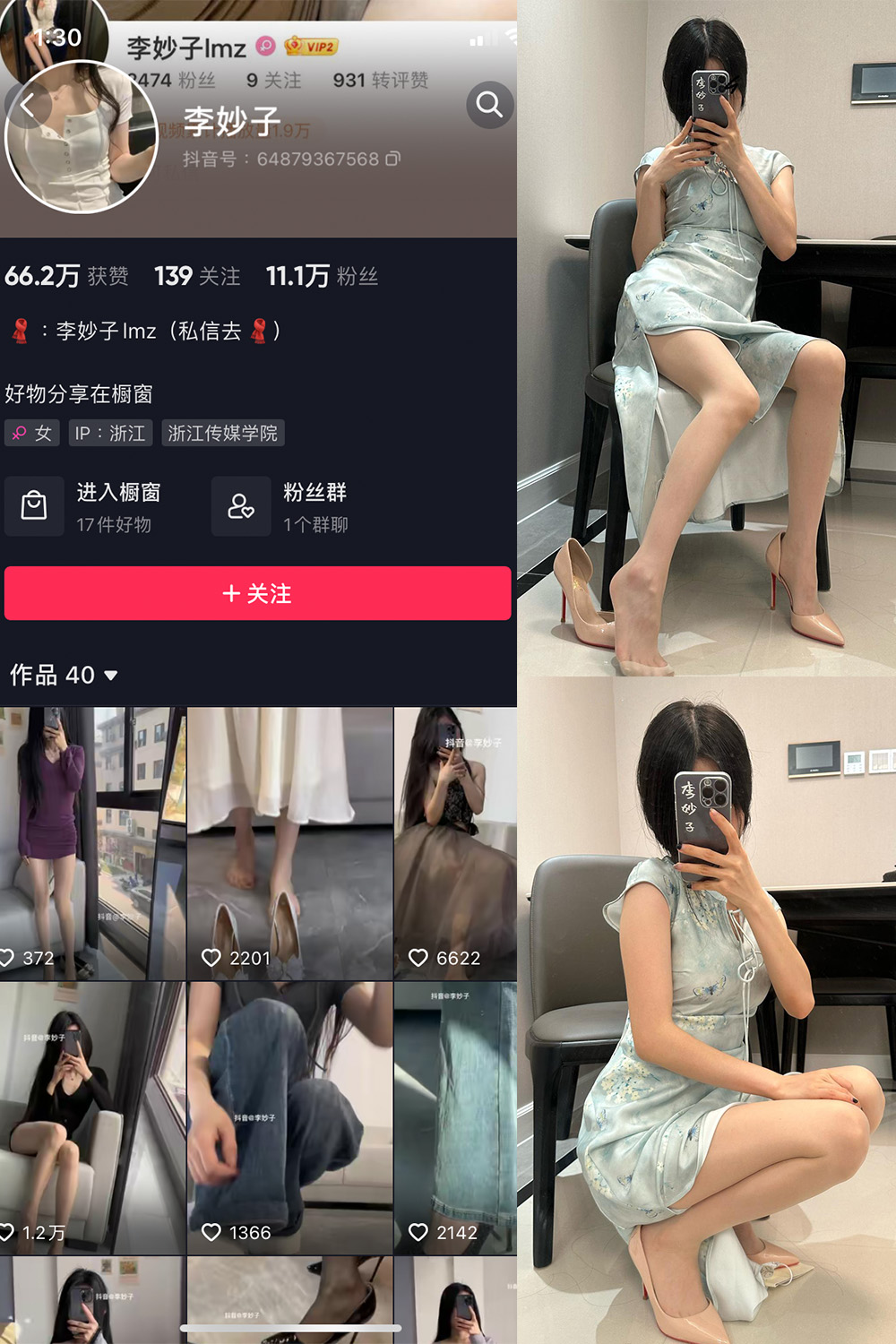 李妙子 微密圈 NO.068期 最新至：2023.10.8