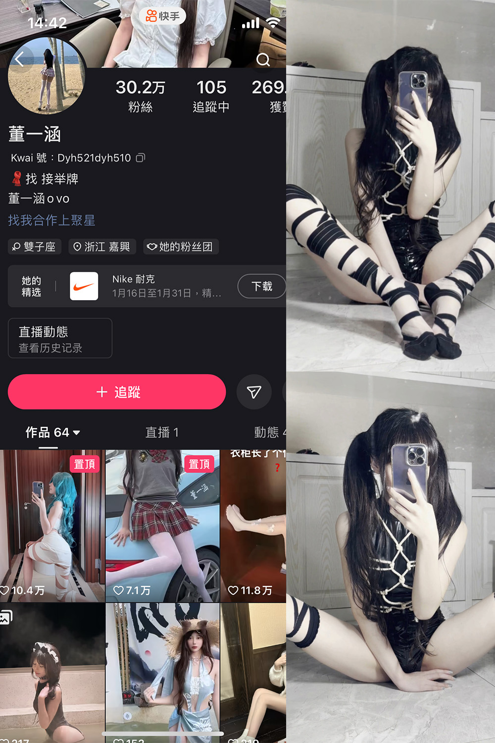 董一涵 微密圈 NO.004期 最新至：2024.1.16