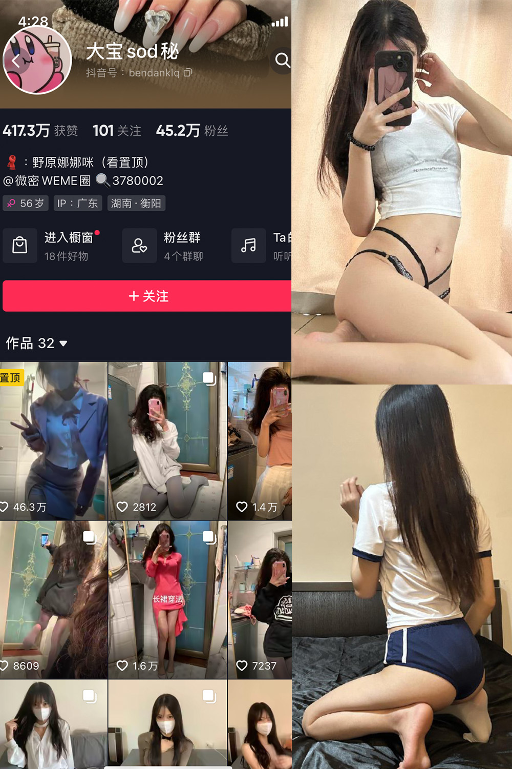 大宝sod秘 微密圈 NO.017期 最新至：2023.9.8