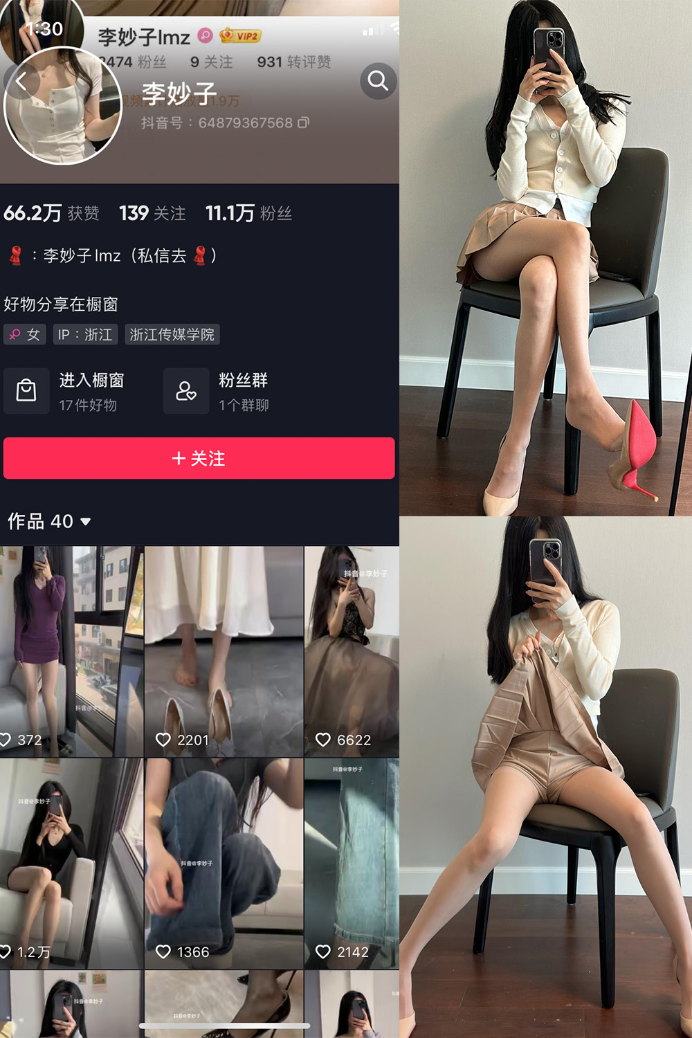 李妙子 微密圈 NO.052期 最新至：2023.8.25