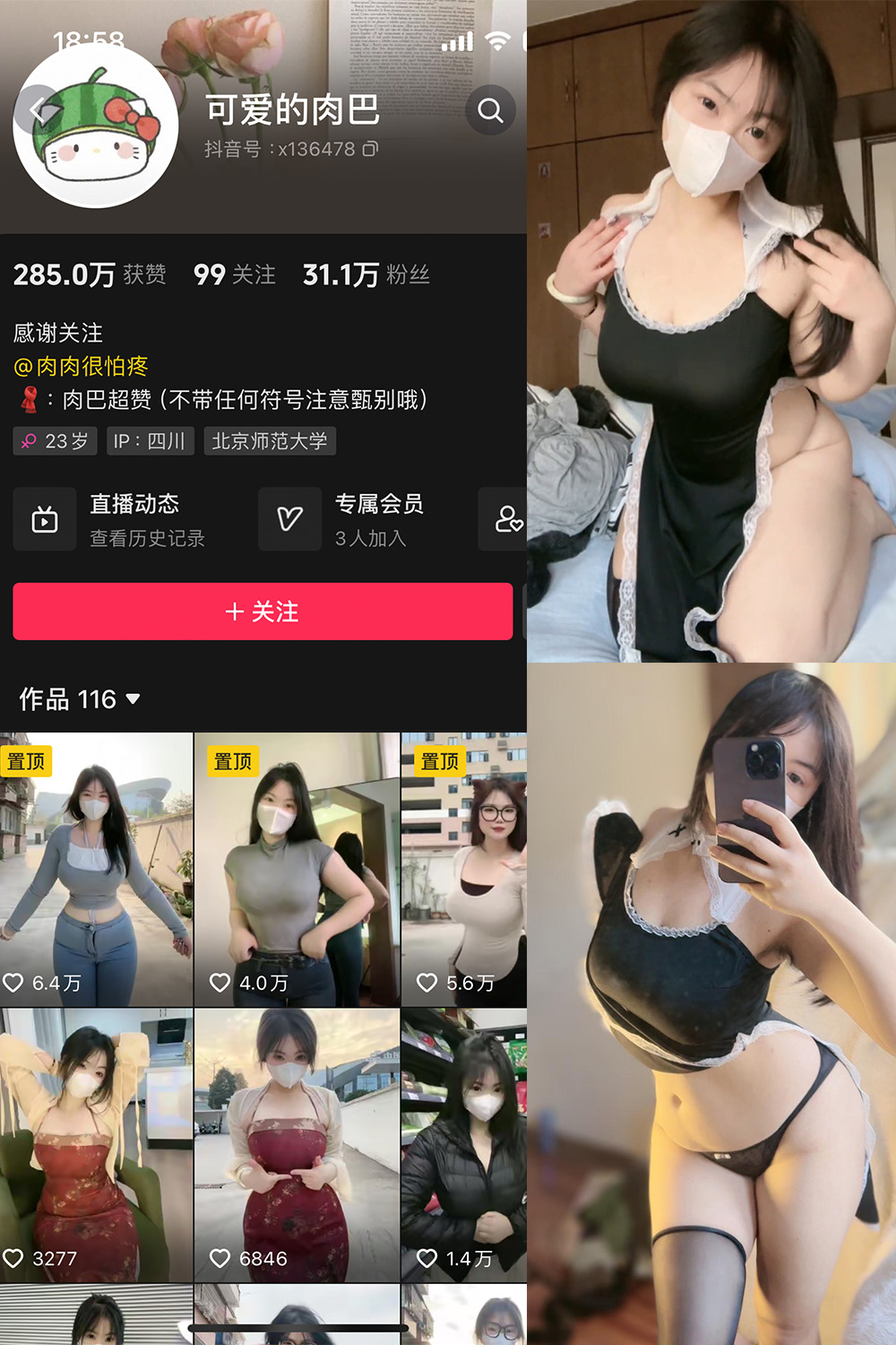 可爱的肉巴 微密圈 NO.005期 最新至：2023.12.26