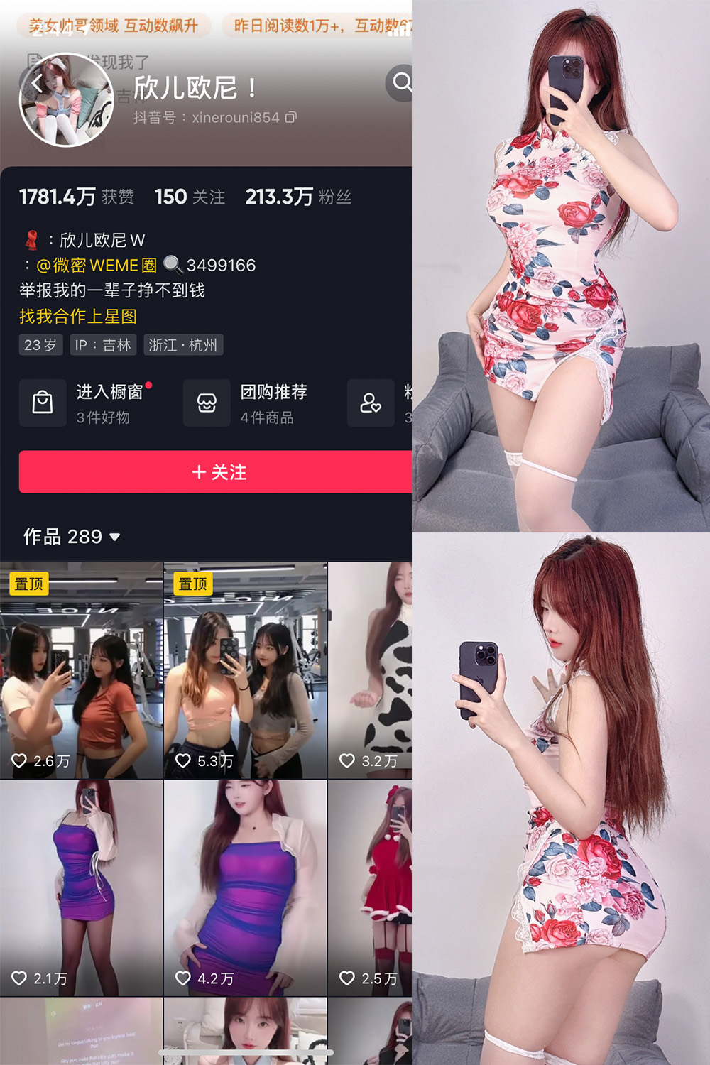 欣儿欧尼 微密圈 NO.003期