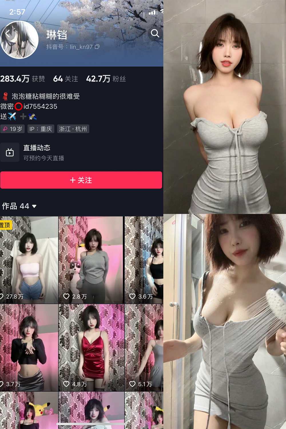 琳铛 微密圈 NO.030期 最新至：2023.8.12