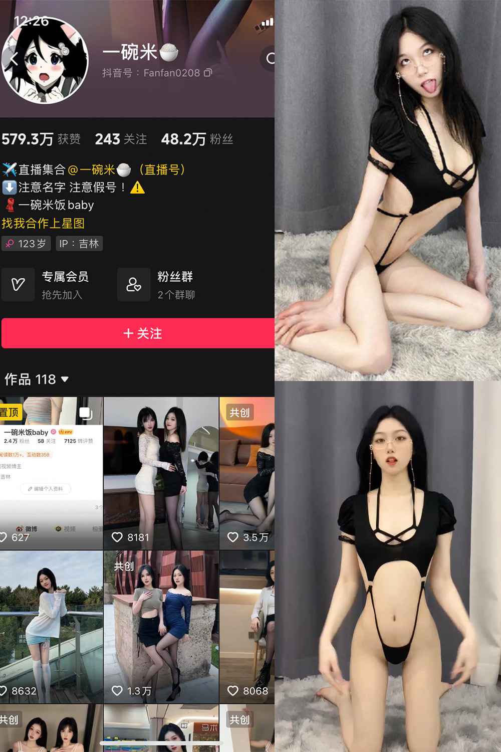 一碗米 微密圈 NO.002期