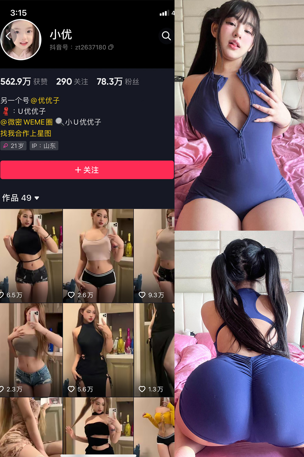 小U优优子 VIP 微密圈 NO.043期 最新至：2024.3.30