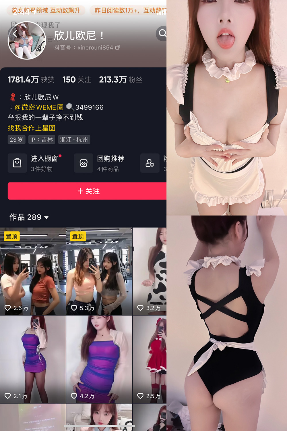 欣儿欧尼 微密圈 NO.008期