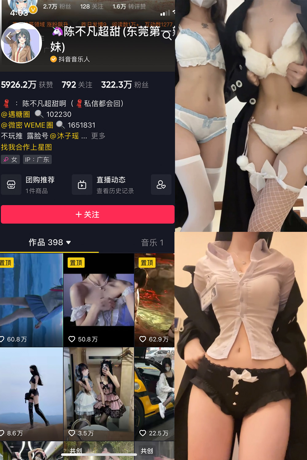 陈不凡超甜 微密圈 NO.012期