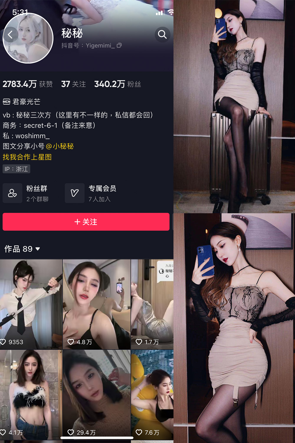 秘秘 微密圈 NO.003期