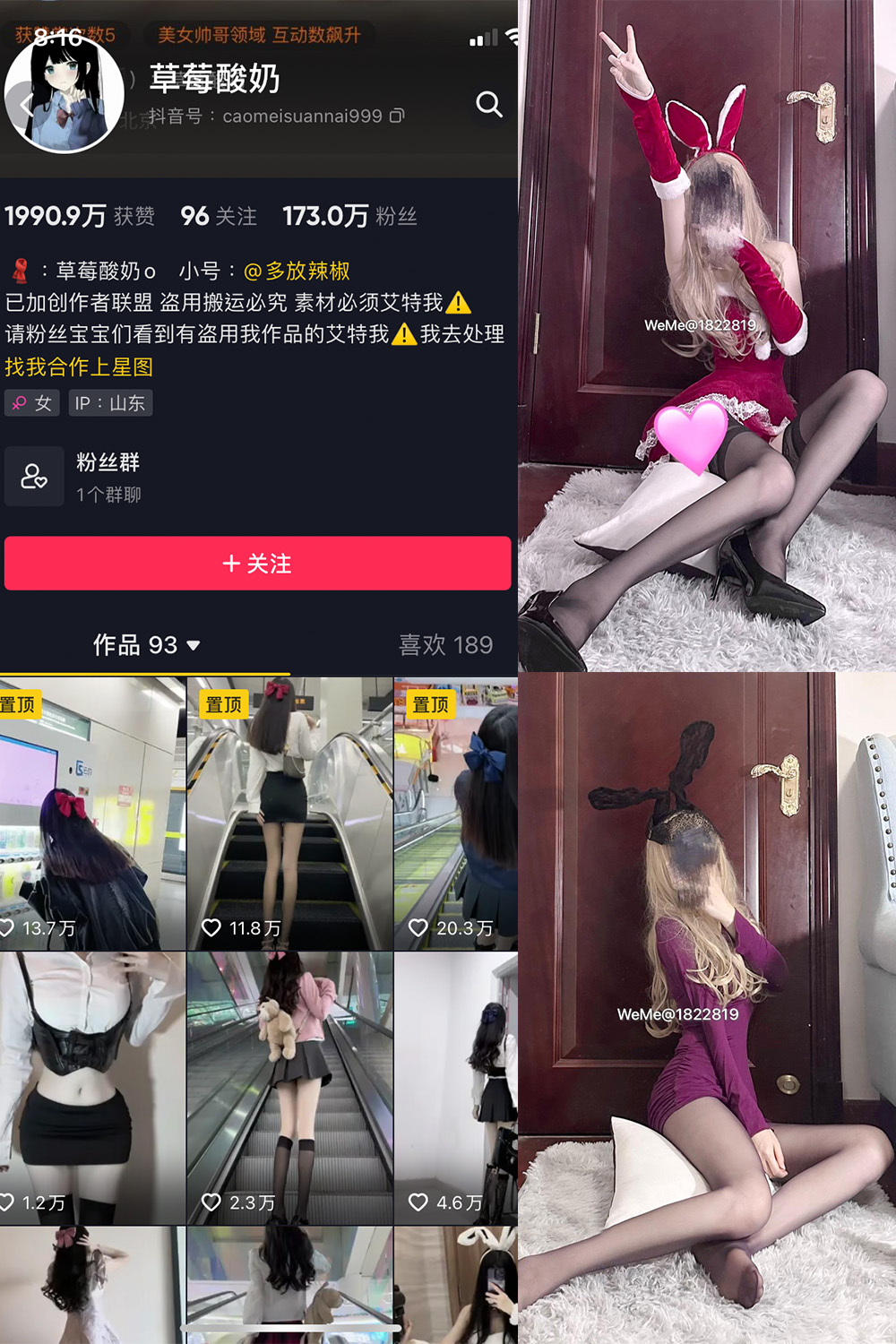 草莓酸奶 微密圈 NO.027期