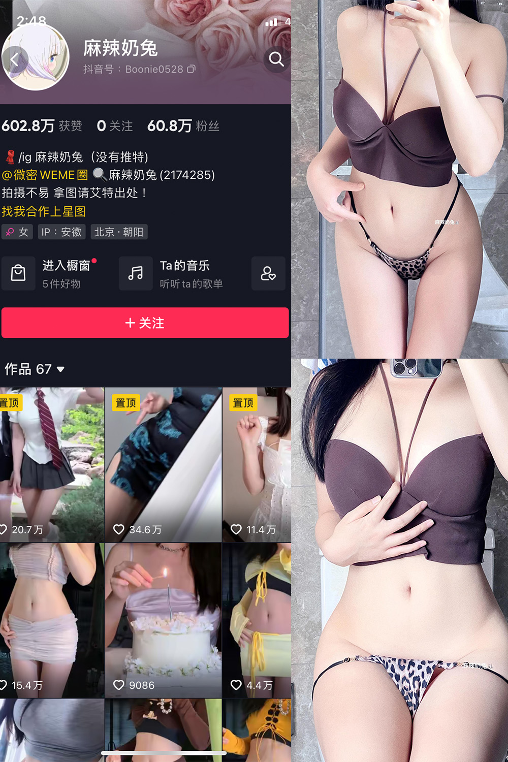 麻辣奶兔 微密圈 NO.035期 最新至：2023.8.11