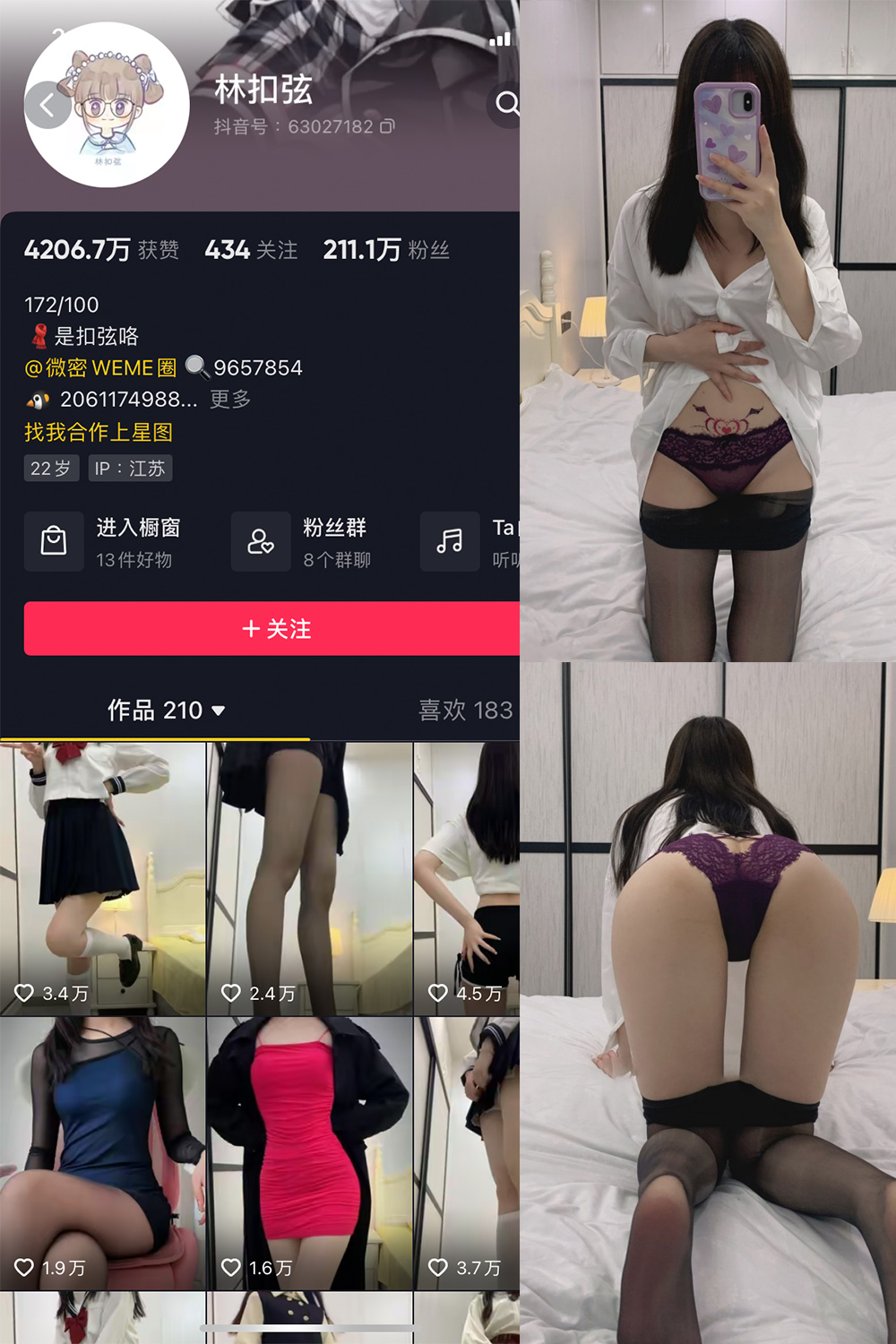 林扣弦 微密圈 NO.013期