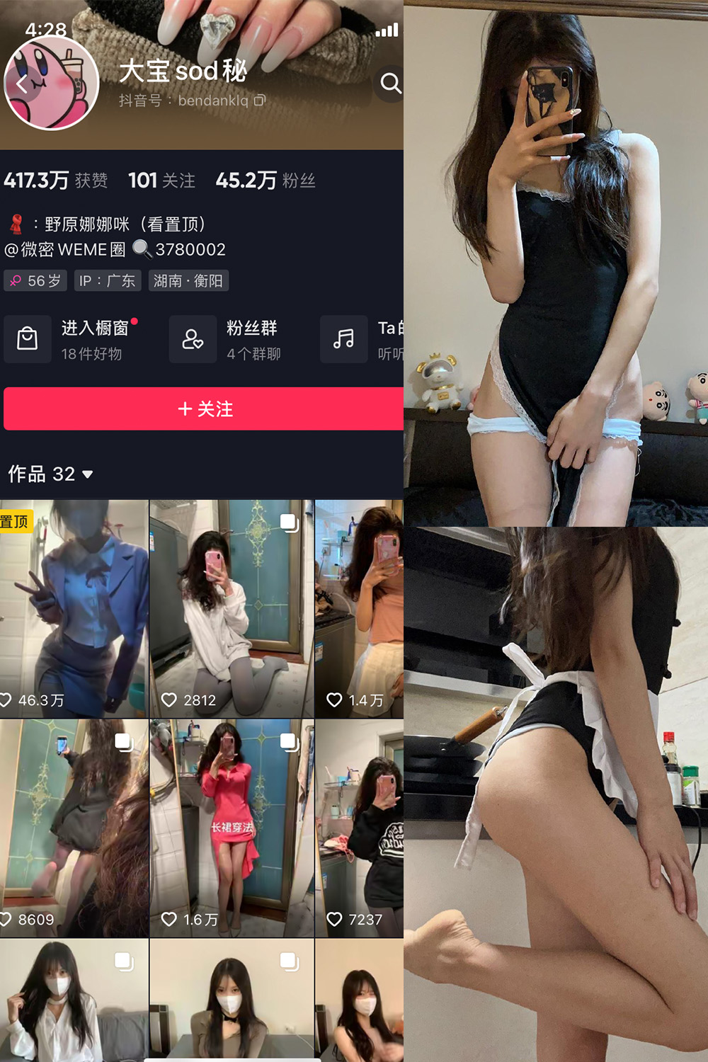 大宝sod秘 微密圈 NO.008期