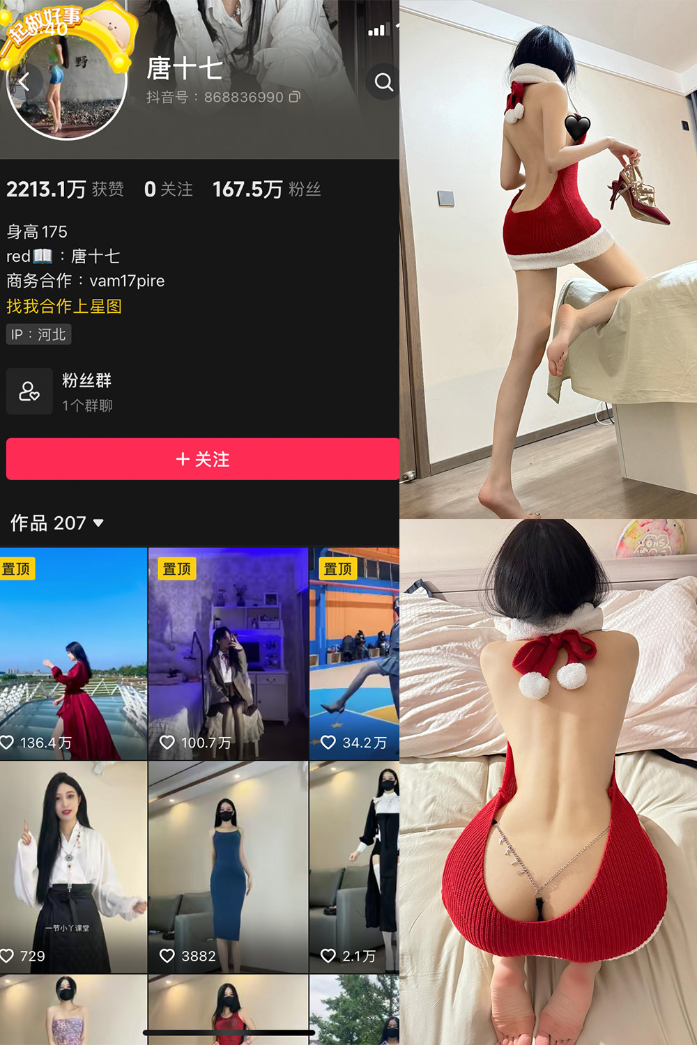 唐十七 微密圈 NO.018期 最新至：2024.1.08