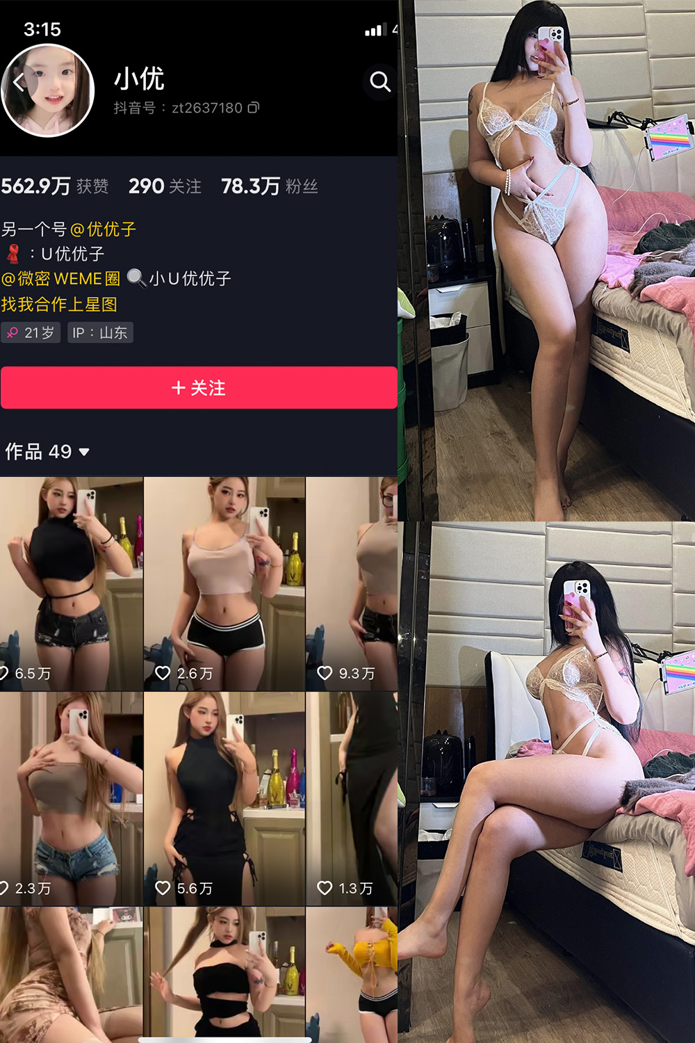 小U优优子 VIP 微密圈 NO.036期 最新至：2023.12.18